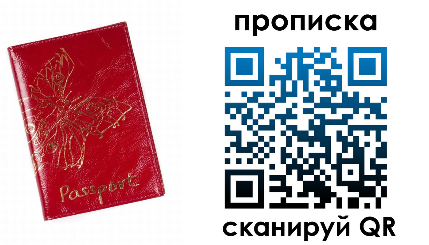 прописка поиск в Полярном