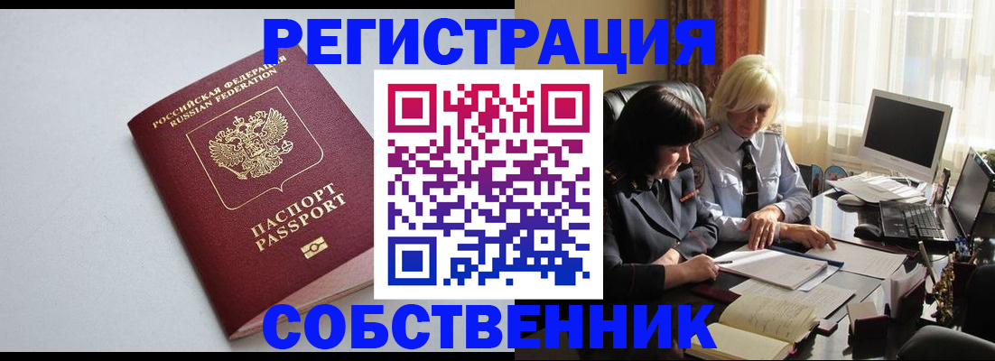 купить прописку в Полярном
