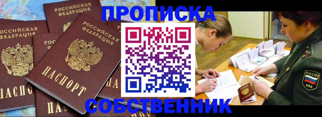 временная регистрация законно в Полярном