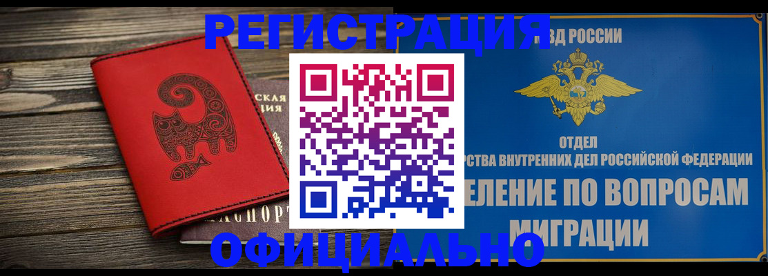 прописка регистрация в Полярном