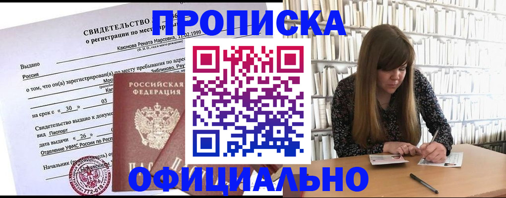 временная регистрация надежно в Полярном
