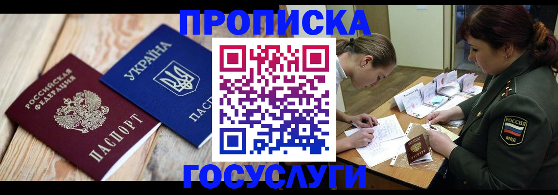 прописка штамп в Полярном